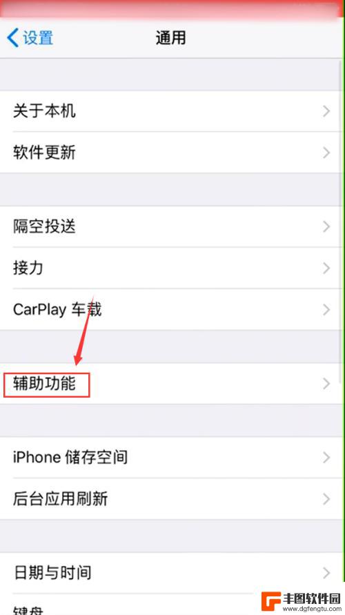 苹果手机自定手势 iPhone怎么打开自定义手势功能