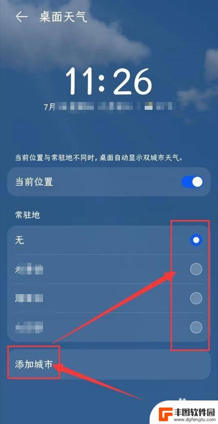 荣耀手机天气预报怎么设置 荣耀手机如何设置显示两个位置的天气预报