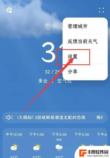 荣耀手机天气预报怎么设置 荣耀手机如何设置显示两个位置的天气预报