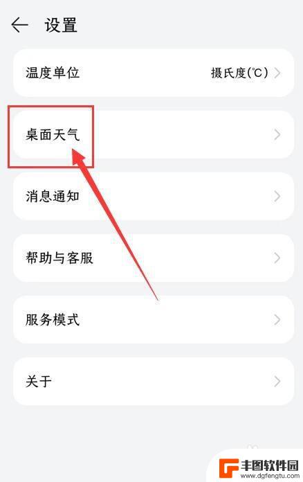 荣耀手机天气预报怎么设置 荣耀手机如何设置显示两个位置的天气预报