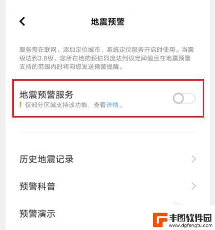 vivo手机地震预警怎么开 vivo手机地震预警设置步骤