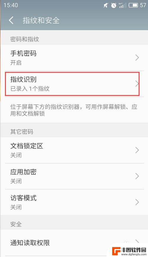 如何添加手机指纹密码 安卓手机锁屏密码和指纹解锁的区别