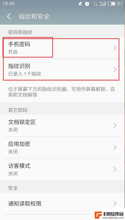如何添加手机指纹密码 安卓手机锁屏密码和指纹解锁的区别