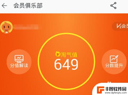 手机淘宝怎么看贡献值 淘宝淘气值在哪里查看