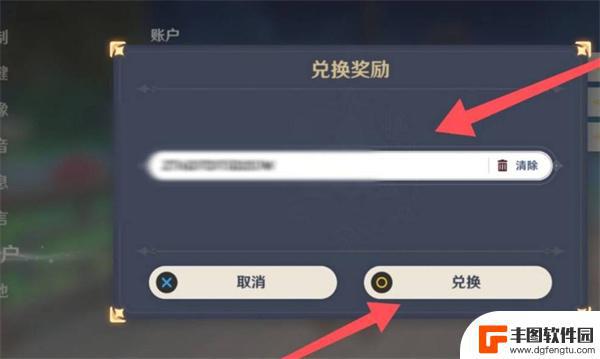 原神如何兑换码哪里输入 原神2024兑换码在哪里使用