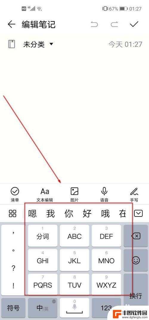 华为手机怎么调大小写字母 华为手机键盘如何输入大写字母