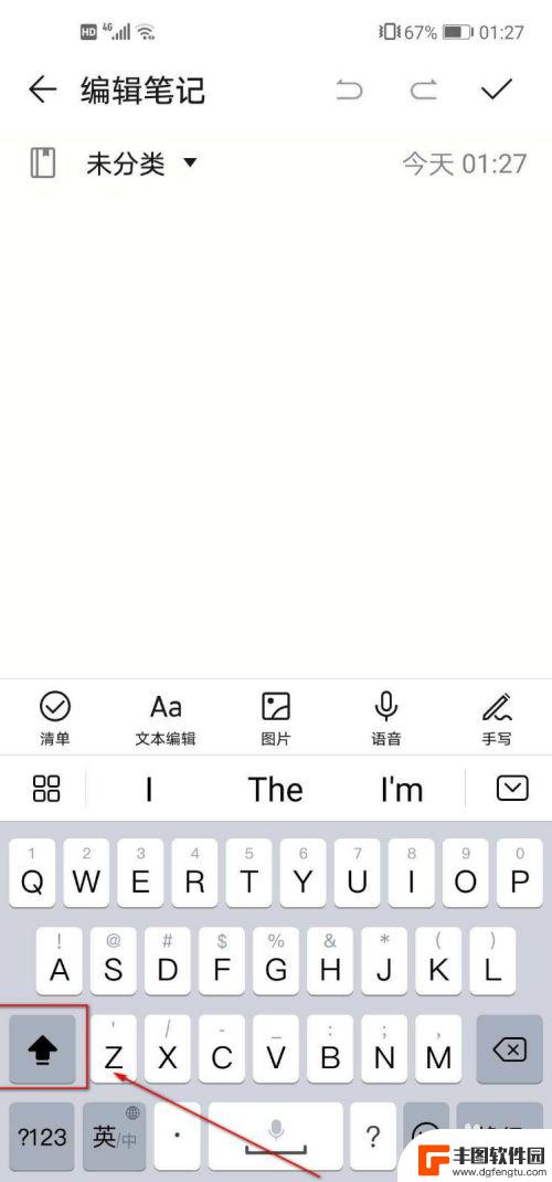华为手机怎么调大小写字母 华为手机键盘如何输入大写字母