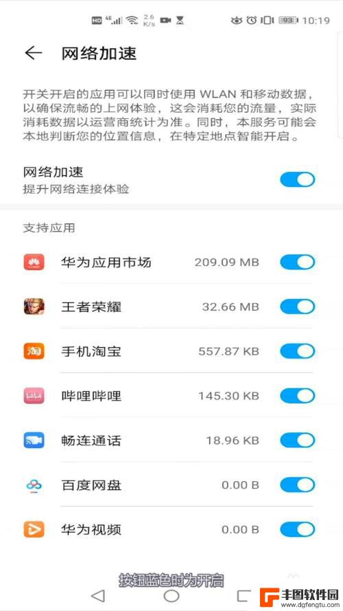 华为手机游戏如何加速 华为手机如何开启游戏应用网络加速功能