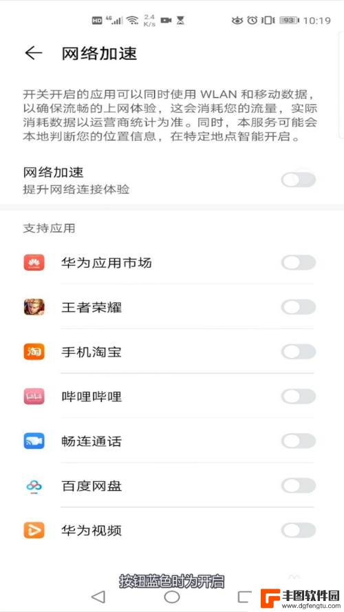 华为手机游戏如何加速 华为手机如何开启游戏应用网络加速功能