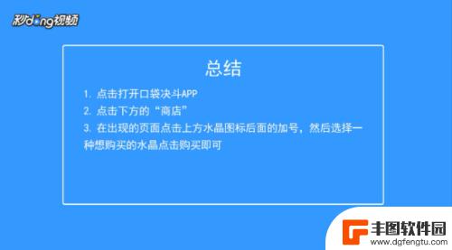 口袋决斗如何获得地表结晶小石头 口袋决斗水晶购买方法