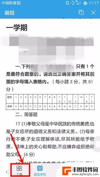 手机上如何统计文本个数 手机上如何查看Word文档字数