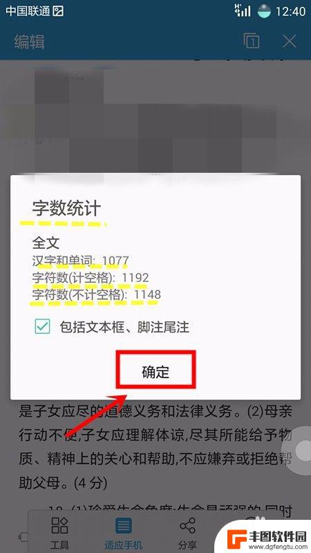 手机上如何统计文本个数 手机上如何查看Word文档字数