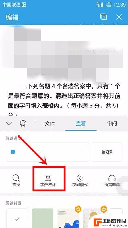 手机上如何统计文本个数 手机上如何查看Word文档字数