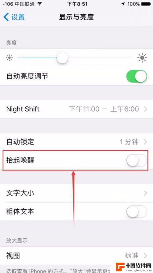 苹果手机怎么取消抬头唤起 iPhone怎么关闭举起手机唤醒屏幕亮功能