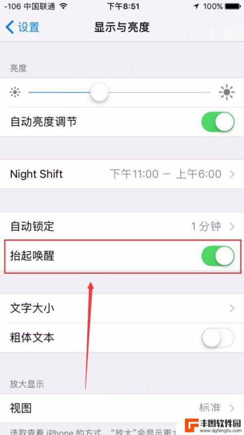 苹果手机怎么取消抬头唤起 iPhone怎么关闭举起手机唤醒屏幕亮功能