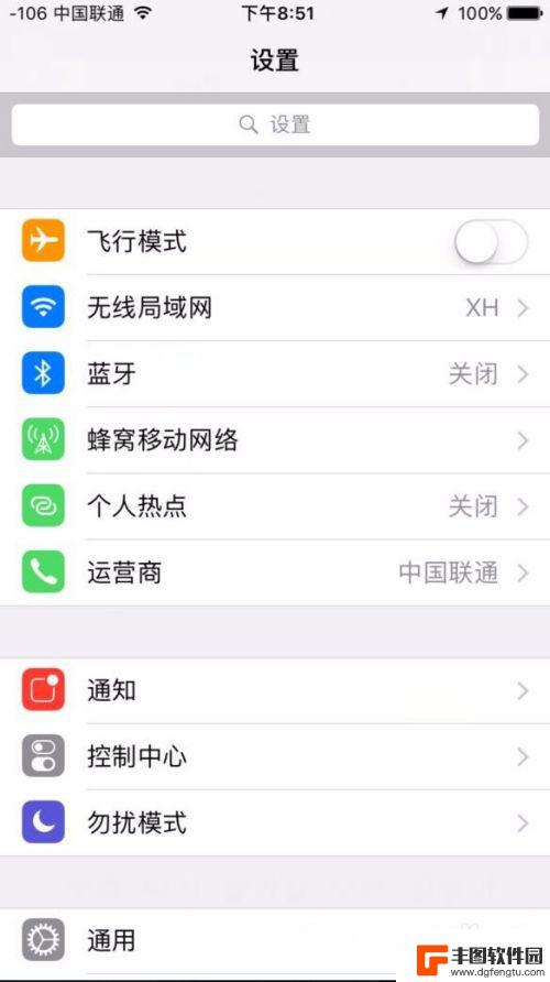 苹果手机怎么取消抬头唤起 iPhone怎么关闭举起手机唤醒屏幕亮功能