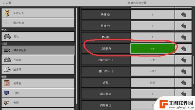 我的世界怎么调视角 我的世界怎么改变视角