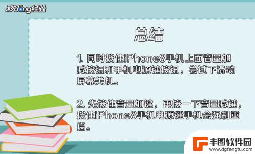 苹果8手机死机屏幕不动 苹果8手机卡死屏幕无反应怎么处理