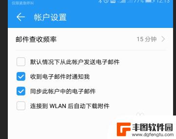 邮件怎么设置发到本地手机 手机上设置邮箱收发邮件步骤