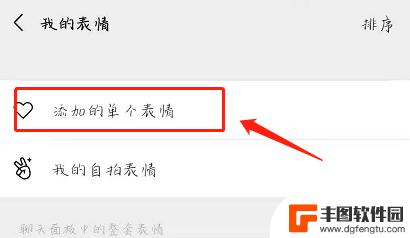 手机微信表情怎么设置图片 如何使用微信将图片变成自定义表情包