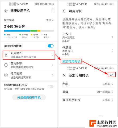 安卓手机怎样设置使用时间限制 如何控制华为手机上应用的使用时间