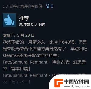 《Fate》新作Steam多半好评：Bug不少但粉丝向友好