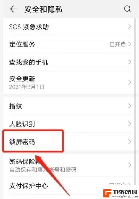 荣耀手机咋样解锁密码 荣耀手机锁屏密码解锁设置步骤