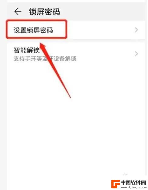 荣耀手机咋样解锁密码 荣耀手机锁屏密码解锁设置步骤