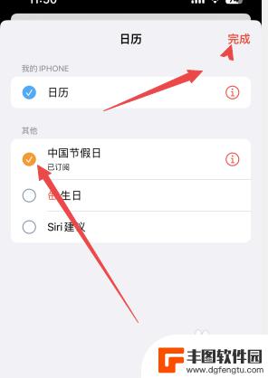 iphone的日历怎么显示节日 苹果手机日历节假日显示设置教程