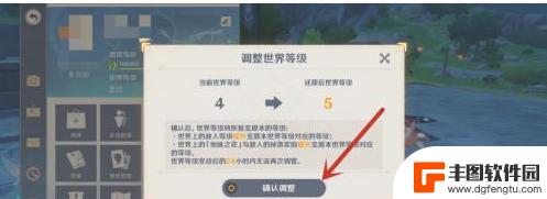 原神如何调世界等级 原神世界等级调整方法