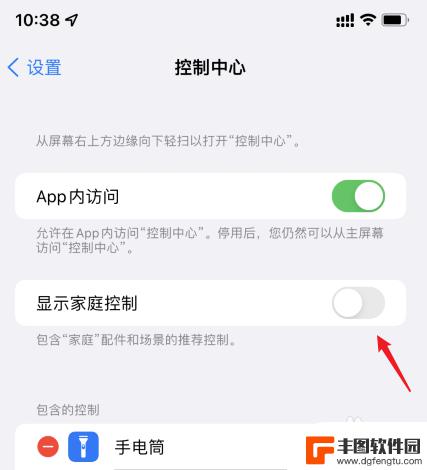 手机家庭软件怎么关 苹果手机下拉出现家庭如何关闭