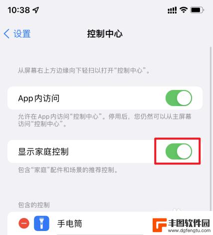 手机家庭软件怎么关 苹果手机下拉出现家庭如何关闭