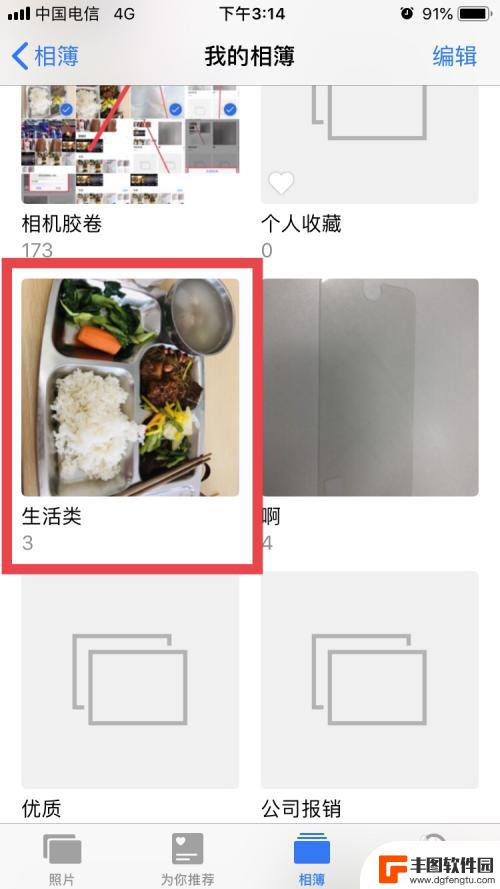 苹果手机怎么相册分类 iPhone手机相册照片分类方法