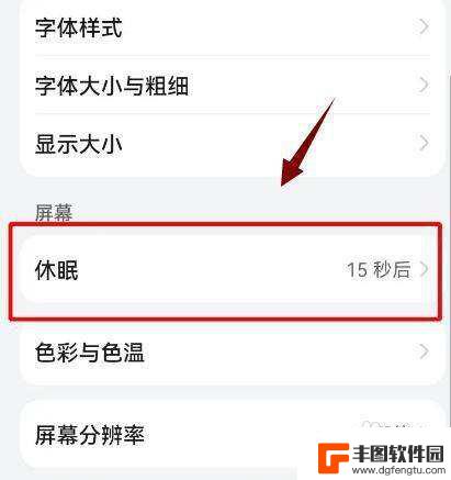 怎么调整手机黑屏时间 手机黑屏时间太短怎么设置