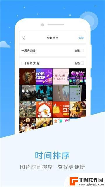 图片恢复app手机版