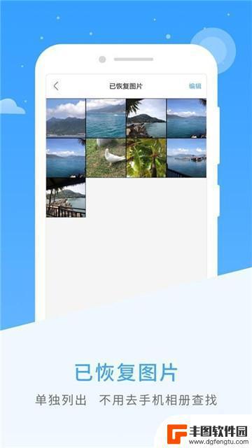 图片恢复app手机版