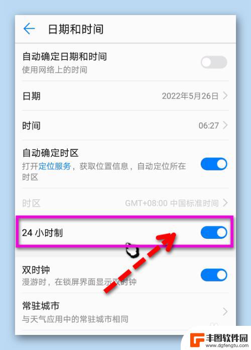 手机怎么更改时间为24小时 怎样将手机的时间格式改为24小时制