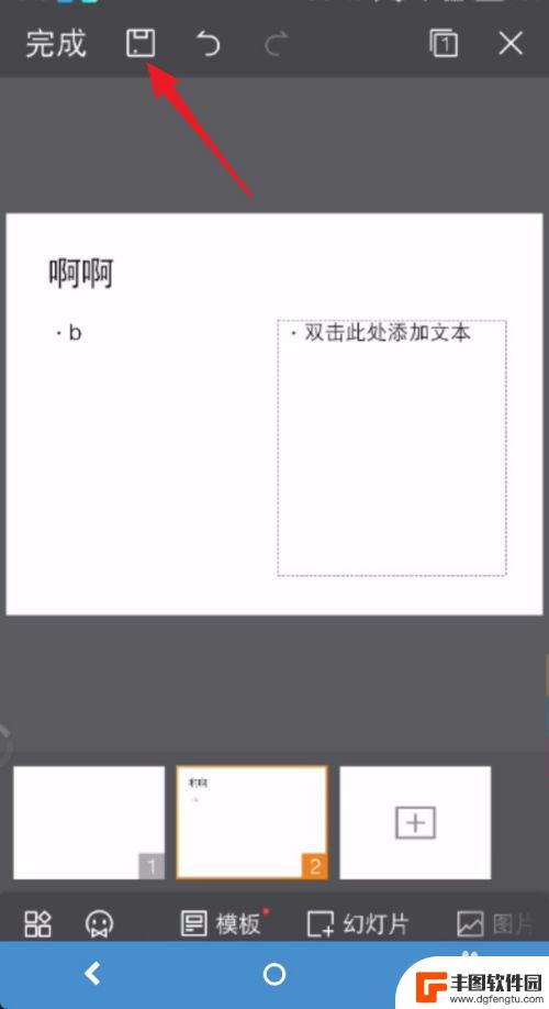 手机上面怎么做ppt 如何在手机上添加图片和文字到PPT中