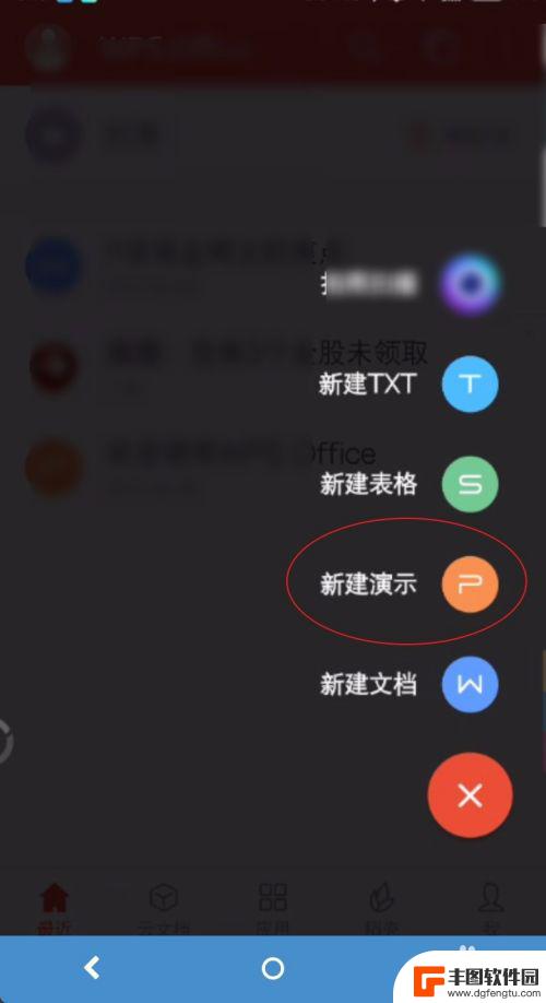 手机上面怎么做ppt 如何在手机上添加图片和文字到PPT中