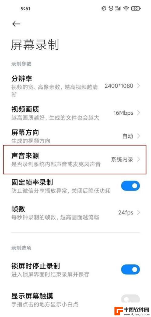小米手机屏幕录制为什么没有声音怎么办 小米手机录屏没有声音问题解决方法