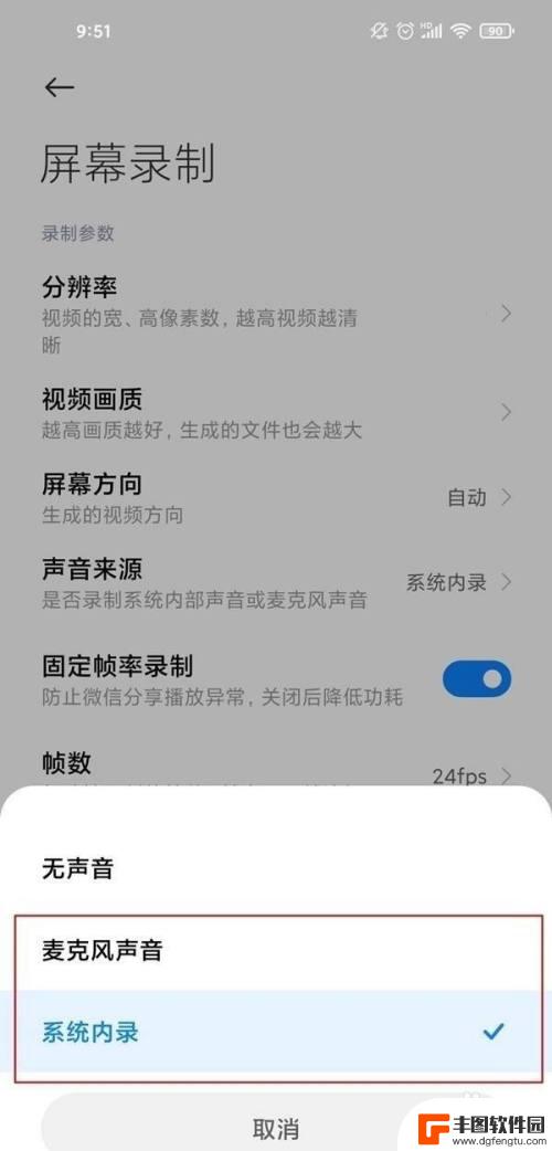 小米手机屏幕录制为什么没有声音怎么办 小米手机录屏没有声音问题解决方法