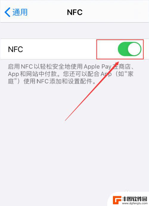 nfc几代苹果手机怎么开启 怎样在iPhone手机上打开NFC