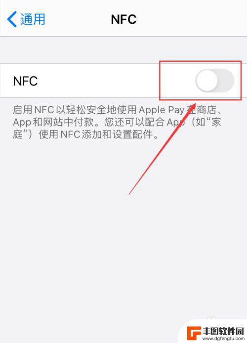 nfc几代苹果手机怎么开启 怎样在iPhone手机上打开NFC