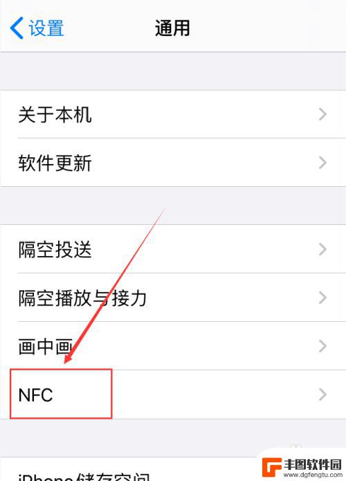 nfc几代苹果手机怎么开启 怎样在iPhone手机上打开NFC