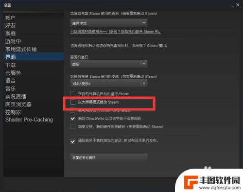 steam新版怎么退出大屏幕 如何退出Steam的默认大屏幕模式