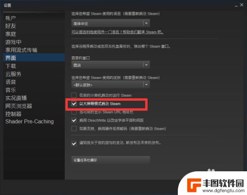 steam新版怎么退出大屏幕 如何退出Steam的默认大屏幕模式