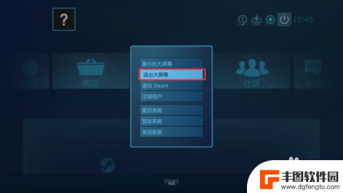 steam新版怎么退出大屏幕 如何退出Steam的默认大屏幕模式
