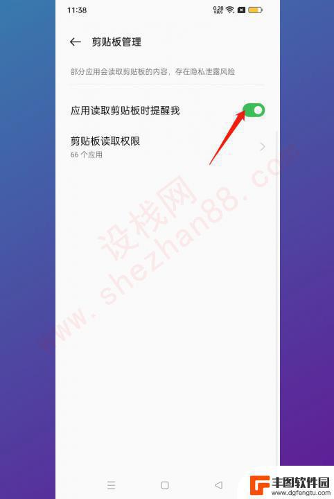 oppo已将剪贴版的怎样关掉 oppo手机剪贴板提示频繁怎么办