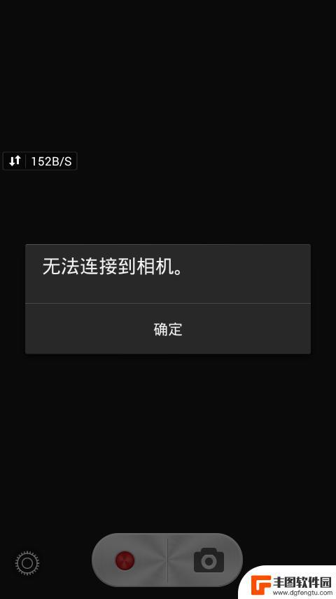 手机无法连接相机是怎么回事 相机故障无法连接到电脑怎么办