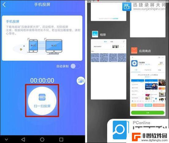 手机怎么能投屏电脑 手机投屏到电脑上的方法步骤